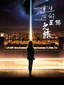 Interstellar Journey after Rebirth