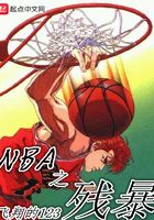 The brutality of the NBA