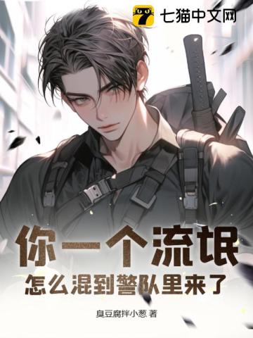 How did you, a gangster, end up in the police force?