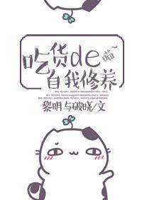 Self-cultivation for foodies