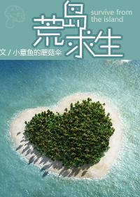 Survival on a Deserted Island