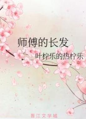 don't touch his long hair