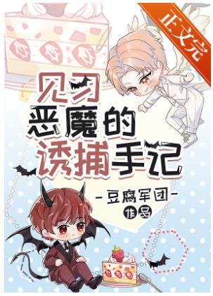 Apprentice Succubus Hunting Notes