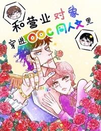 Embrace the OOC fanfiction with the business target