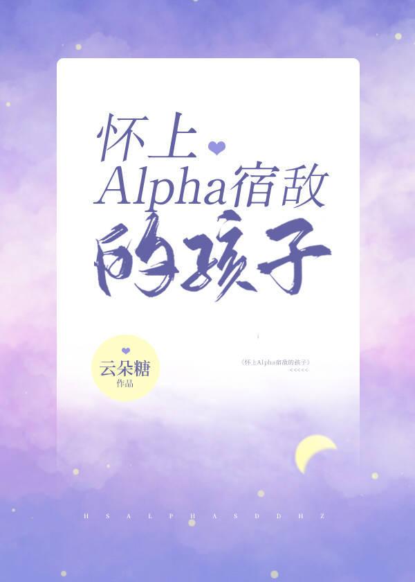 Pregnant with the child of the Alpha actress