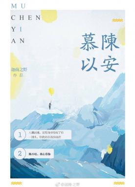 Mu Chen Yian + Fanwai