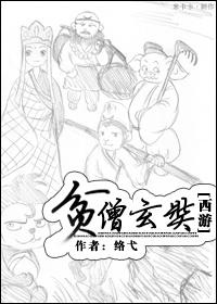 [Journey to the West] The Poor Monk Xuanzang