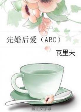 Love Before Marriage (ABO)