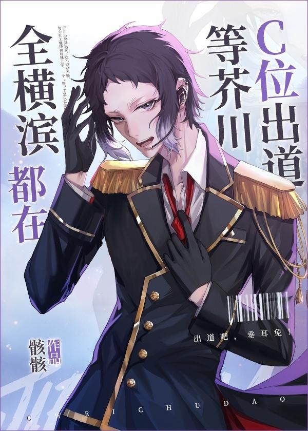 All Yokohama are waiting for Akutagawa C's debut