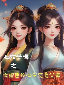 Heartstrings Resonance: The Beloved Princess of the Female Power