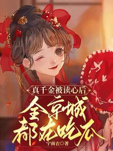 Voice of the heart: Those who are eaten by the real daughter are in bad luck