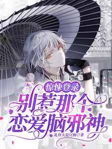 Horror Login: Don’t mess with that love-brained evil god!