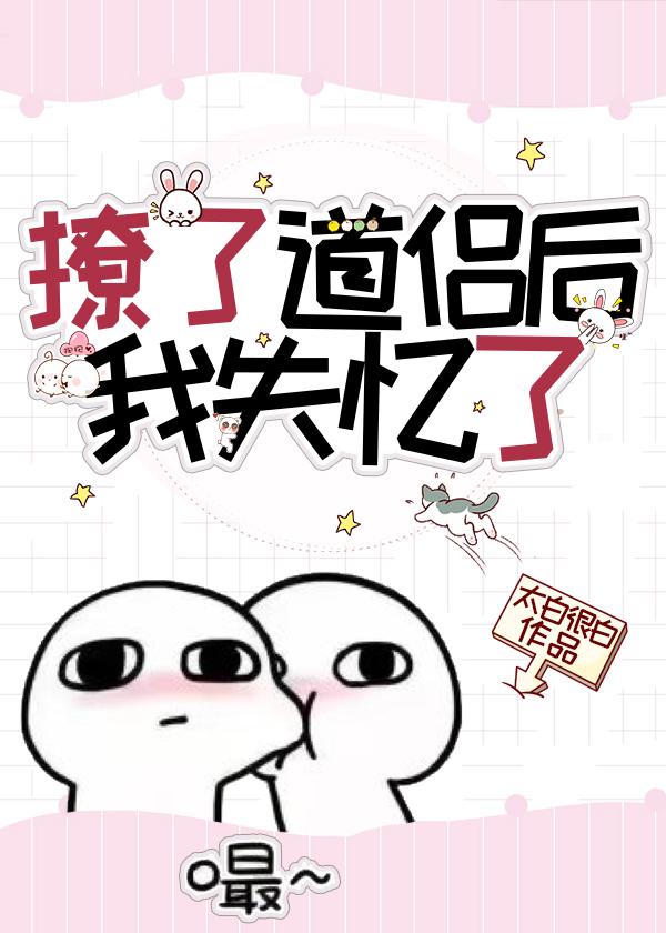 I lost my memory after flirting with Taoist