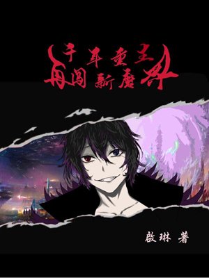 Rebirth of a Thousand Years: Entering the New Demonic World