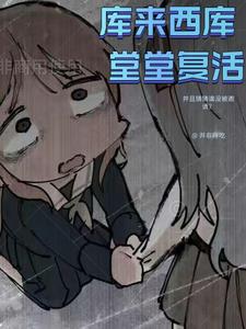 Zongman: Kulaixiku, resurrection!
