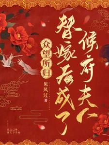 As expected by everyone, she became the wife of the Marquis after being married off