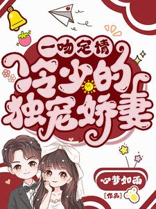 It Started With a Kiss: Leng Shao's Beloved Wife
