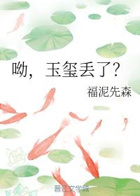 Yo, lost the jade seal?