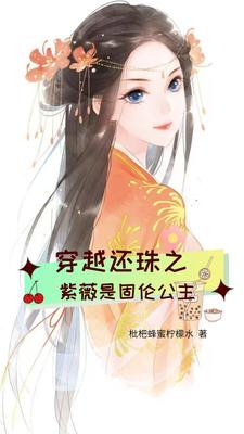 Dressing as Ziwei makes the Qing Dynasty more powerful