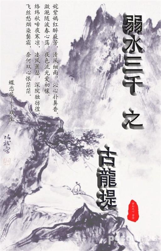 The ancient dragon embankment of Ruoshui Three Thousand