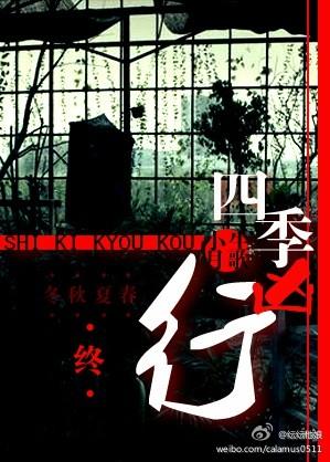Four Seasons Murder