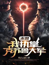 The End of the World: I Command the Cthulhu Army