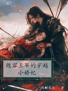 The disfigured prince's time-traveling concubine