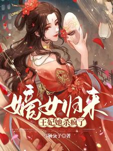 The legitimate daughter returns, and the princess goes crazy