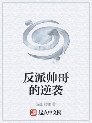 The Villain's Counterattack