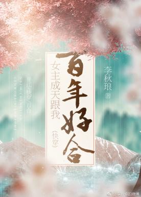 The heroine has been with me for a hundred years (quick travel) + extra episode