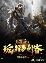 Online game: Play as a hammer assassin