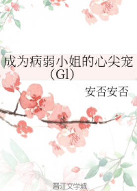 Become the favorite of the sick lady (Gl)