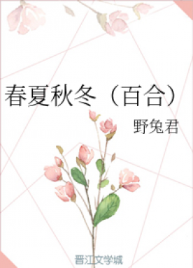 Spring, summer, autumn and winter (GL)