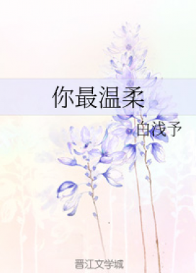 You are the most gentle