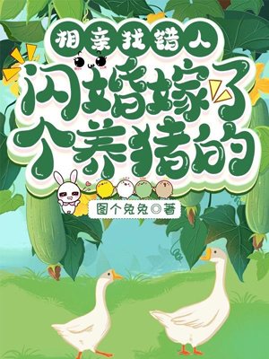 I went on a blind date with the wrong person and got married to a pig farmer.