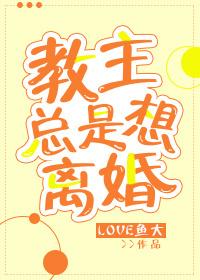 The leader always wants to divorce [time travel]