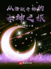 The Journey of the Goddess Beginning with Pirates