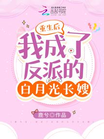 After rebirth, I became the villain’s sister-in-law Bai Yueguang