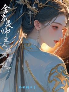 All-round spiritual master, the master is messing up again