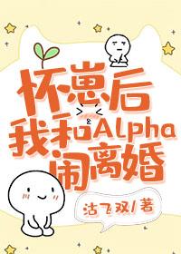 Alpha and I filed for divorce after being pregnant