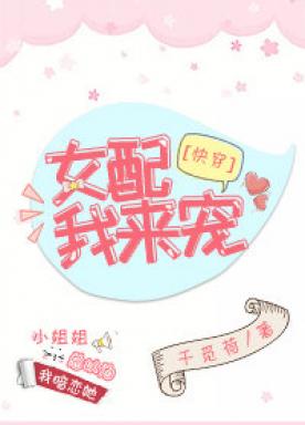 Female supporting role, let me pamper you [Quick Transmigration] + episode