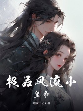 The most romantic little emperor