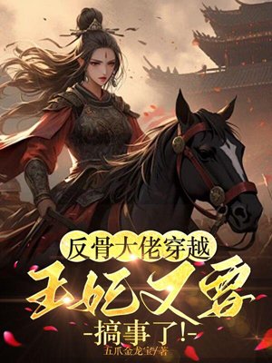 The traitorous boss travels through time: The princess is causing trouble again!
