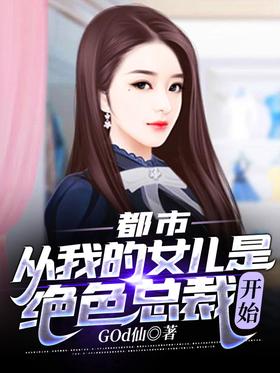 Metropolis: Since my daughter was the stunning CEO