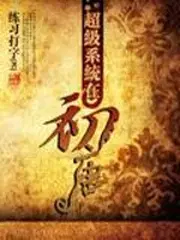 Super System in the Early Tang Dynasty