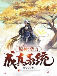 Yuanshin: Forces come true system