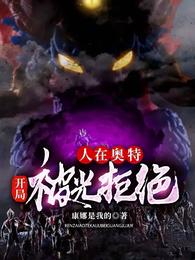 People in Ultra: Rejected by Light at the beginning