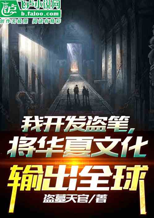 I develop stolen pens and export Chinese culture to the world