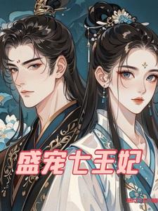 The daughter of the first wife is a little fierce: the war god prince loves her to the sky