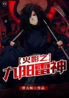 Naruto Nine Suns Thunder God